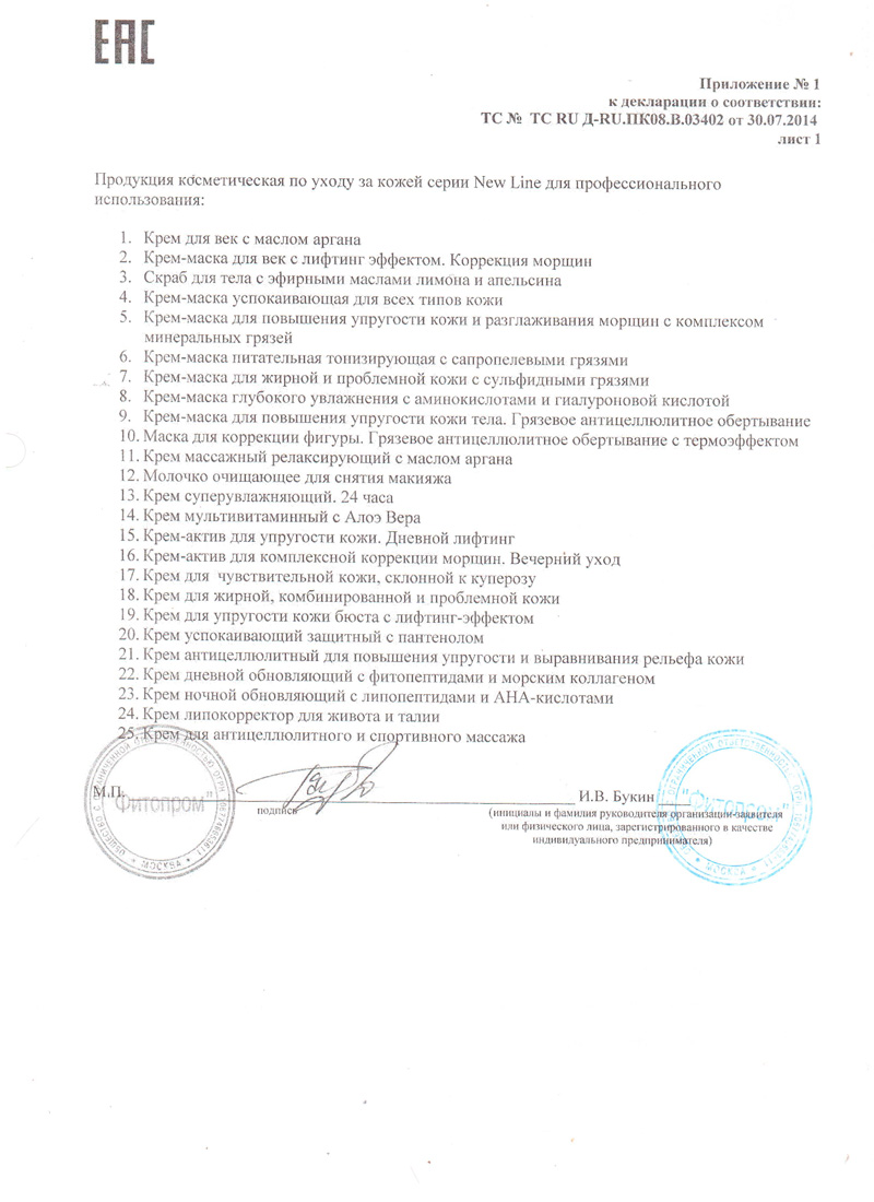 Декларация о соответствии приложение №1