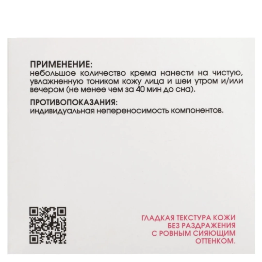 Крем антистресс для всех типов кожи, включая чувствительную, 50 мл