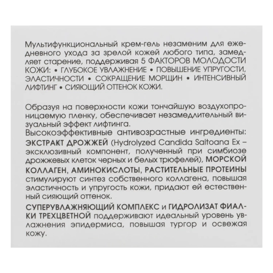 Крем-гель ревитализант 5 факторов молодости кожи, 50 мл