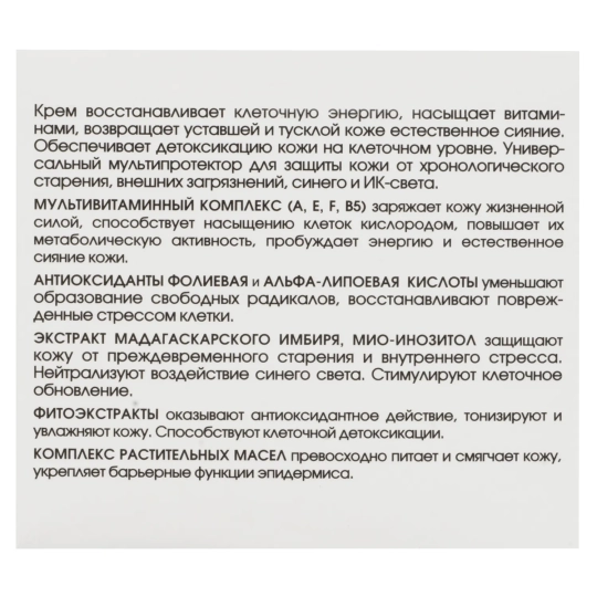 Мультиактивный крем  защита и сияние c витаминным комплексом, 50 мл