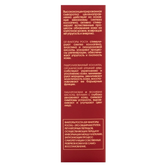 Сыворотка коллаген-активатор booster GF5 клеточное обновление, 30 мл