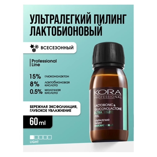 Ультралегкий пилинг лактобионовый, 60 мл