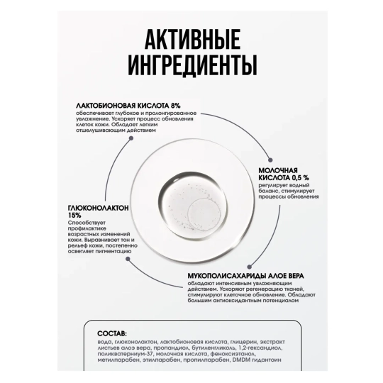 Ультралегкий пилинг лактобионовый, 60 мл