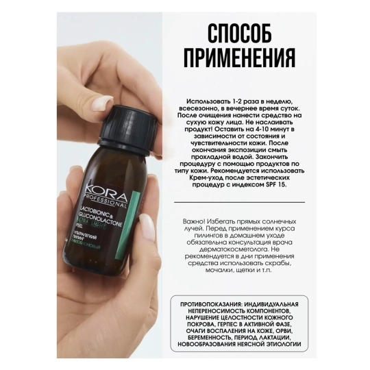 Ультралегкий пилинг лактобионовый, 60 мл