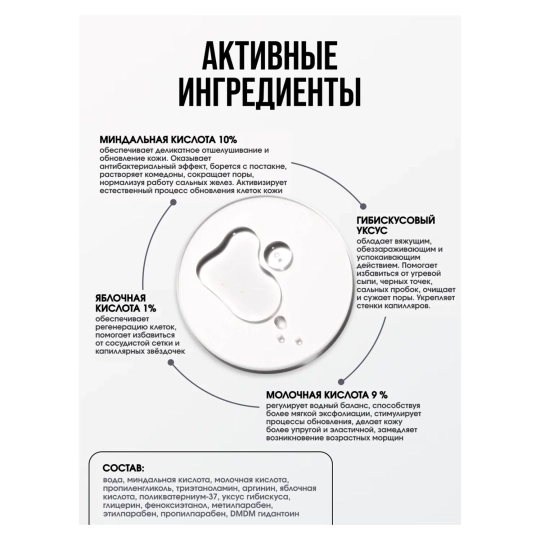 Пилинг миндально-яблочный, 60 мл