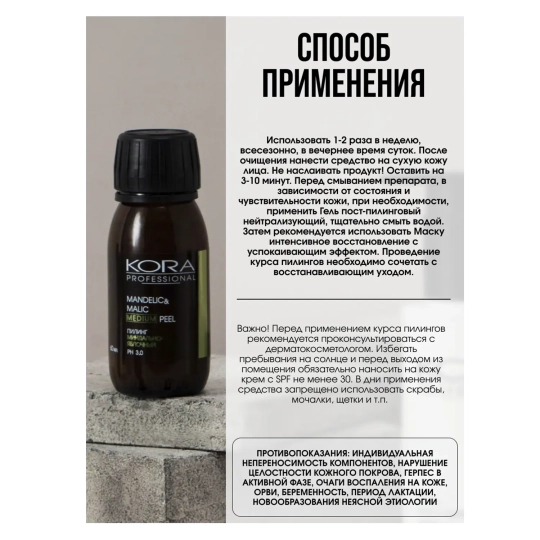 Пилинг миндально-яблочный, 60 мл