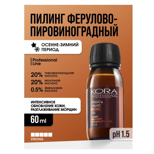 Пилинг ферулово-пировиноградный, 60 мл