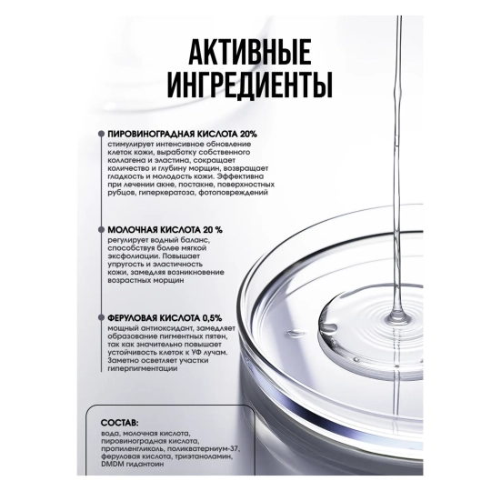 Пилинг ферулово-пировиноградный, 60 мл