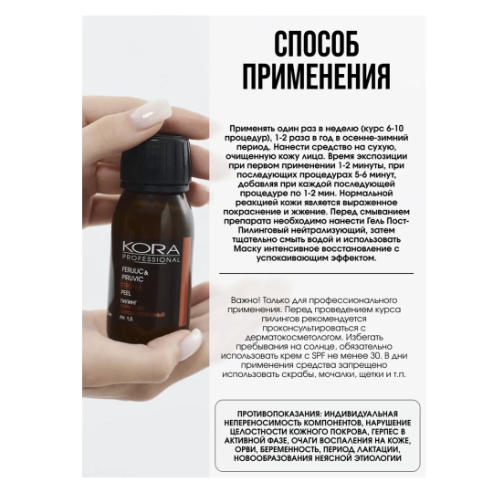 Пилинг ферулово-пировиноградный, 60 мл