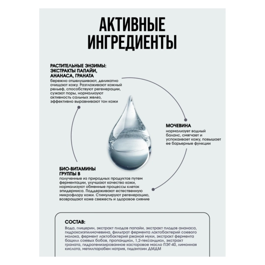Тоник-активатор энзимный, 400 мл 