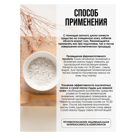 Тоник-активатор энзимный, 400 мл 