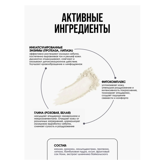 Маска-пудра энзимная, 200 мл 