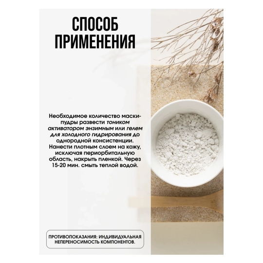 Маска-пудра энзимная, 200 мл 