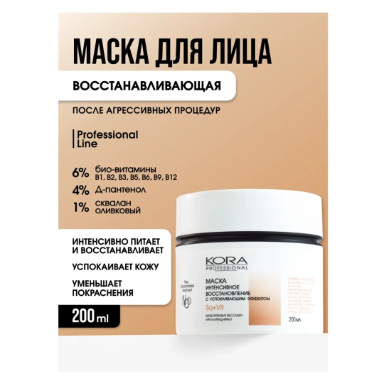 Маска интенсивное восстановление с успокаивающим эффектом, 200 мл