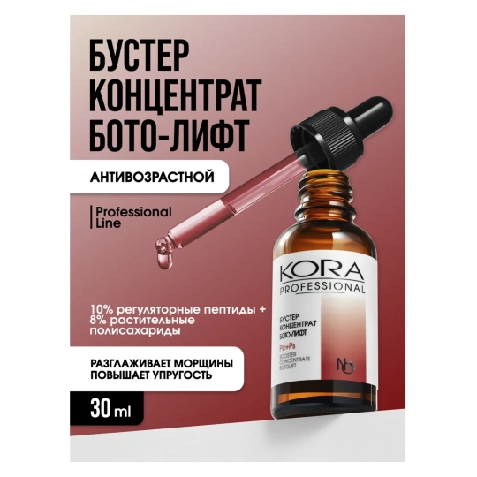 Бустер-концентрат бото-лифт, 30 мл