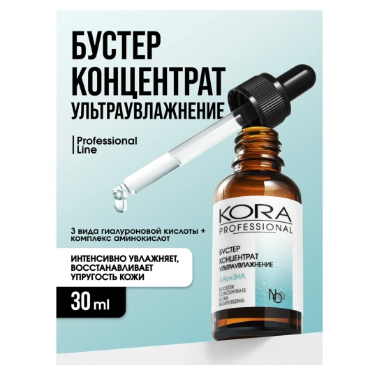 Бустер-концентрат ультраувлажнение, 30 мл 