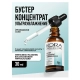 Бустер-концентрат ультраувлажнение, 30 мл 