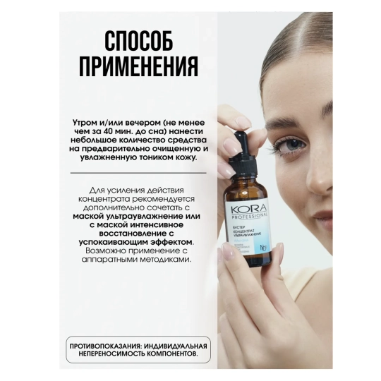 Бустер-концентрат ультраувлажнение, 30 мл 