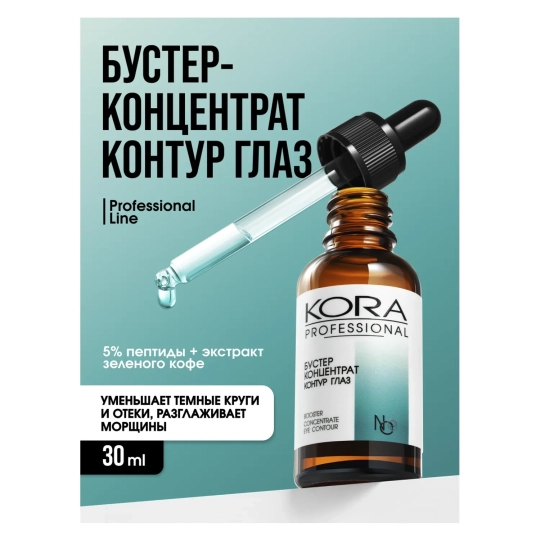 Бустер-концентрат контур глаз, 30 мл 