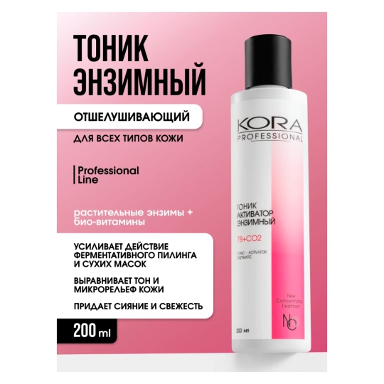 Тоник-активатор энзимный, 200 мл 